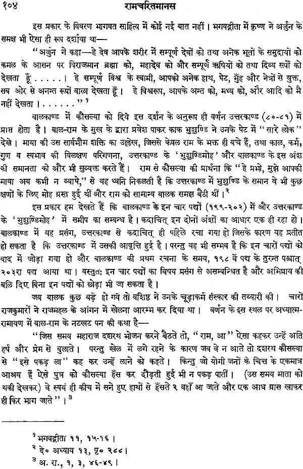Etude Sur Les Sources et La Composition Du Ramayana De Tulsi-Das in 2 Volumes - Retail Maharaj