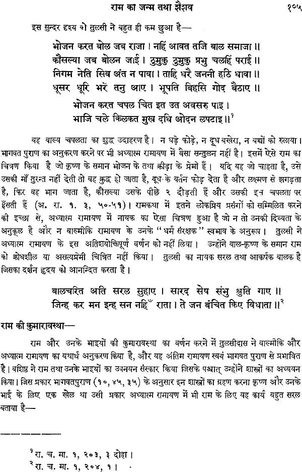 Etude Sur Les Sources et La Composition Du Ramayana De Tulsi-Das in 2 Volumes - Retail Maharaj
