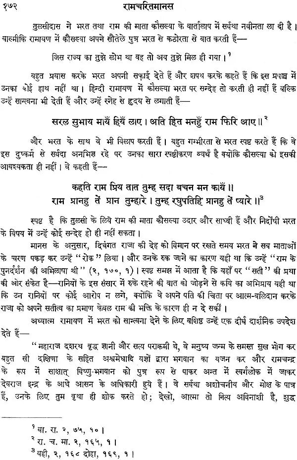 Etude Sur Les Sources et La Composition Du Ramayana De Tulsi-Das in 2 Volumes - Retail Maharaj