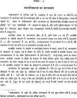 Etude Sur Les Sources et La Composition Du Ramayana De Tulsi-Das in 2 Volumes - Retail Maharaj