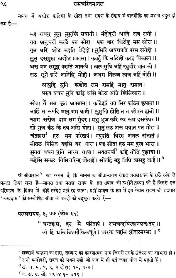 Etude Sur Les Sources et La Composition Du Ramayana De Tulsi-Das in 2 Volumes - Retail Maharaj