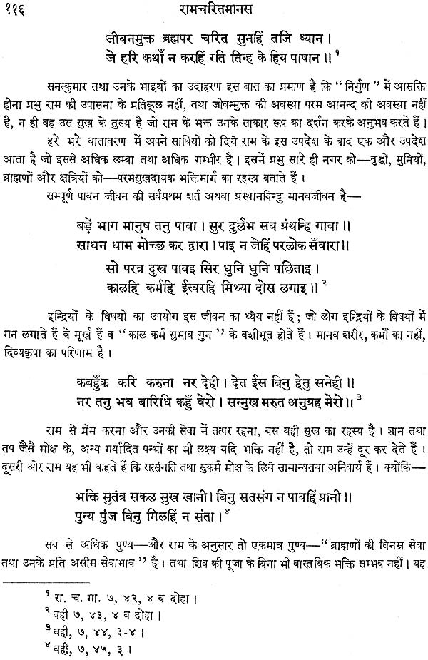 Etude Sur Les Sources et La Composition Du Ramayana De Tulsi-Das in 2 Volumes - Retail Maharaj