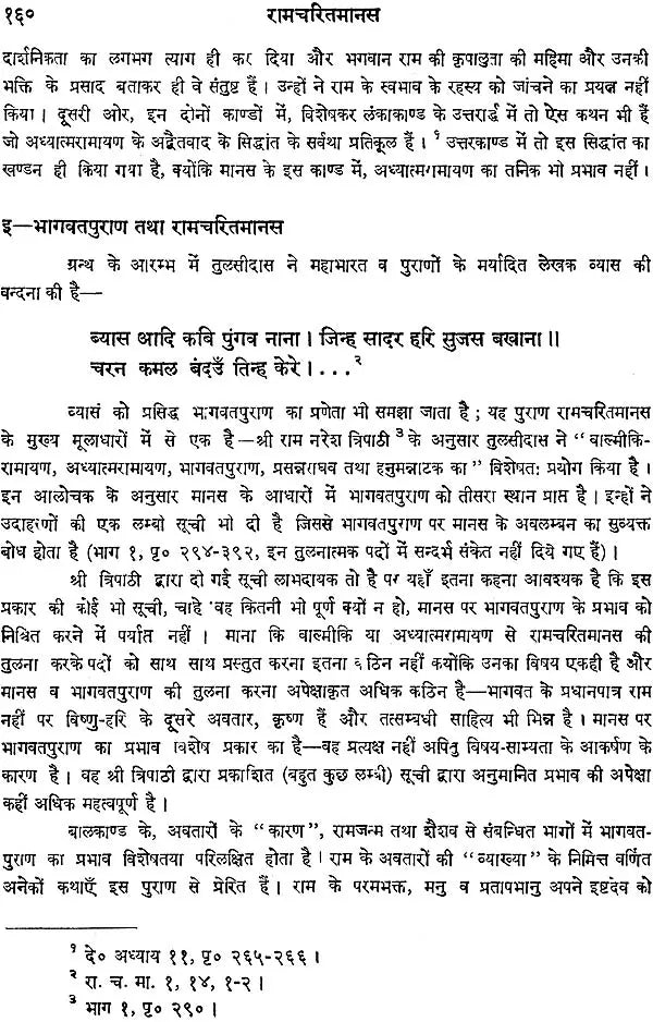 Etude Sur Les Sources et La Composition Du Ramayana De Tulsi-Das in 2 Volumes - Retail Maharaj
