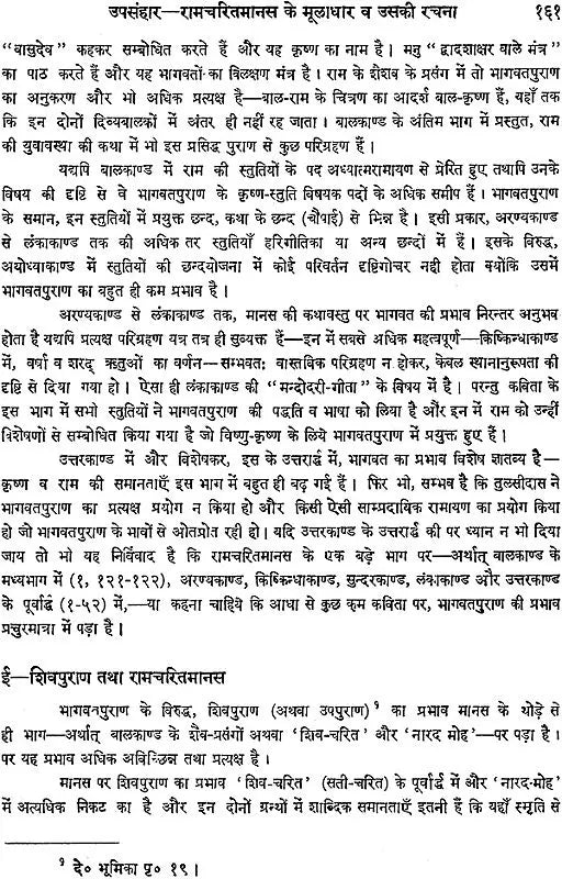 Etude Sur Les Sources et La Composition Du Ramayana De Tulsi-Das in 2 Volumes - Retail Maharaj