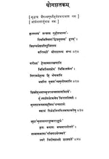 Yogasataka: Texte Médical Attribué à Nagarjuna (An Old and Rare Book) - Retail Maharaj