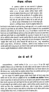 भावप्रकाशनिघण्टु: Bhavaprakasa Nighantu - Retail Maharaj