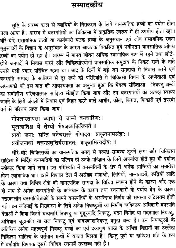 भावप्रकाशनिघण्टु: Bhavaprakasa Nighantu - Retail Maharaj