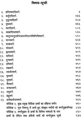 भावप्रकाशनिघण्टु: Bhavaprakasa Nighantu - Retail Maharaj