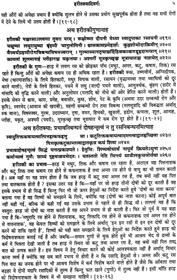 भावप्रकाशनिघण्टु: Bhavaprakasa Nighantu - Retail Maharaj