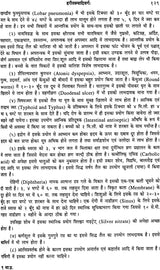 भावप्रकाशनिघण्टु: Bhavaprakasa Nighantu - Retail Maharaj