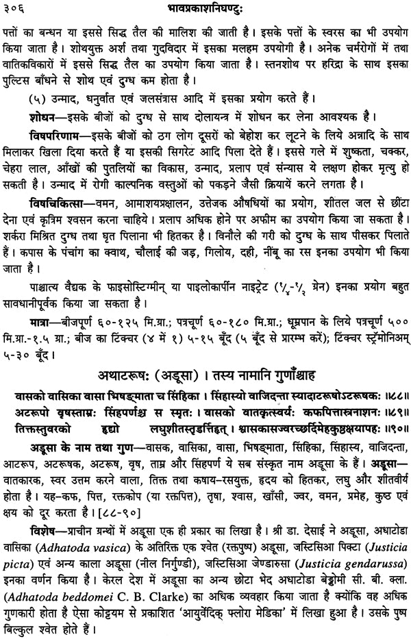 भावप्रकाशनिघण्टु: Bhavaprakasa Nighantu - Retail Maharaj