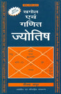 Astronomy and Mathematical Astrology - Retail Maharaj