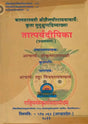 Tatparyadipika Volume-I - Retail Maharaj