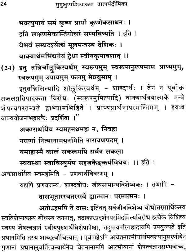 Tatparyadipika Volume-I - Retail Maharaj