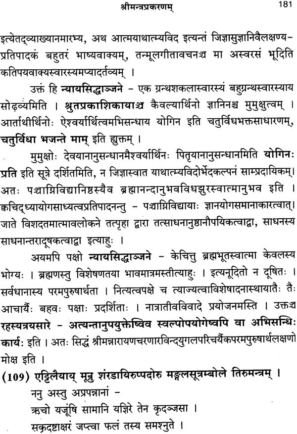 Tatparyadipika Volume-I - Retail Maharaj