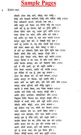 Kabīr Vāṇī, Recension Occidentale / Western Recension (An Old and Rare Book) - Retail Maharaj