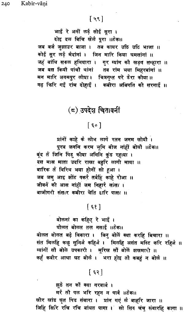 Kabīr Vāṇī, Recension Occidentale / Western Recension (An Old and Rare Book) - Retail Maharaj