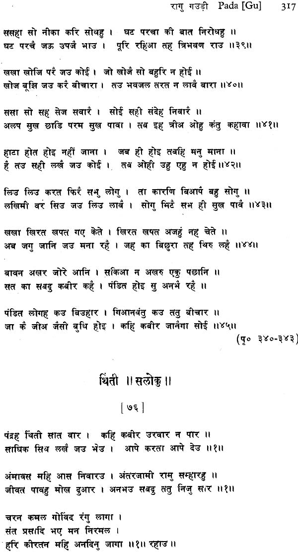 Kabīr Vāṇī, Recension Occidentale / Western Recension (An Old and Rare Book) - Retail Maharaj