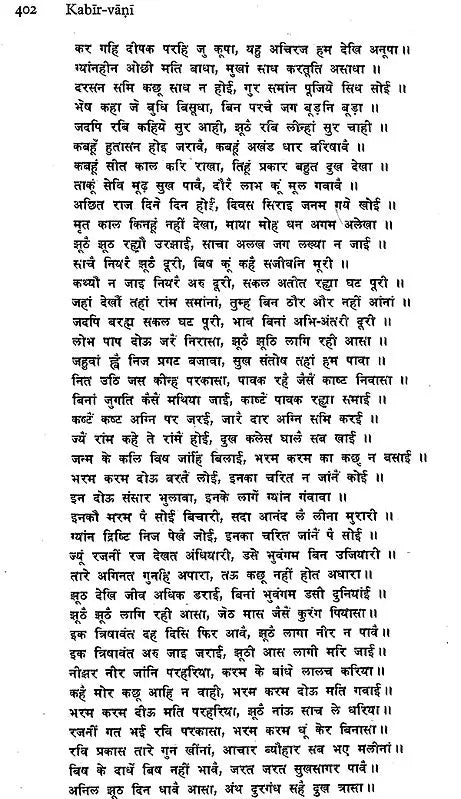 Kabīr Vāṇī, Recension Occidentale / Western Recension (An Old and Rare Book) - Retail Maharaj