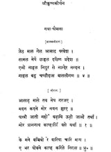 Barahmasa: Les Chansons Des Douze Mois Dans Les Littératures Indo-Aryennes (An Old and Rare Book) - Retail Maharaj