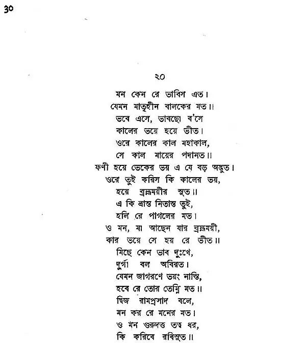 Chants à Kali de Ramprasad (An Old and Rare Book) - Retail Maharaj