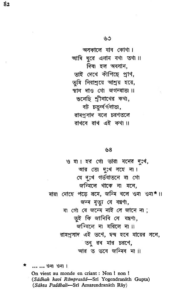 Chants à Kali de Ramprasad (An Old and Rare Book) - Retail Maharaj