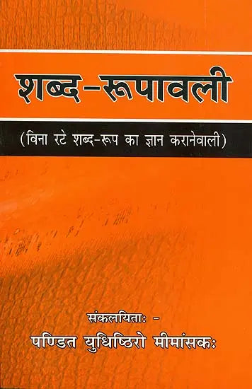 Shabda Rupavali (An Old Book) - Retail Maharaj