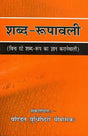 Shabda Rupavali (An Old Book) - Retail Maharaj