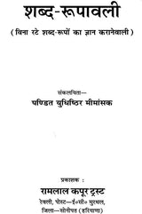 Shabda Rupavali (An Old Book) - Retail Maharaj