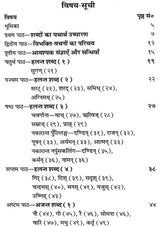 Shabda Rupavali (An Old Book) - Retail Maharaj