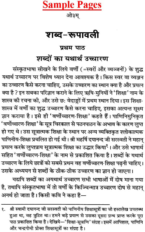 Shabda Rupavali (An Old Book) - Retail Maharaj