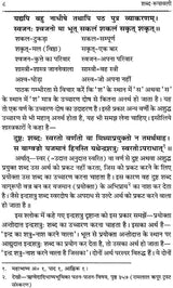 Shabda Rupavali (An Old Book) - Retail Maharaj