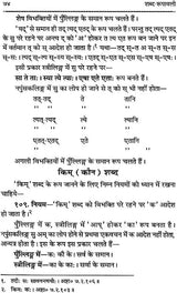 Shabda Rupavali (An Old Book) - Retail Maharaj