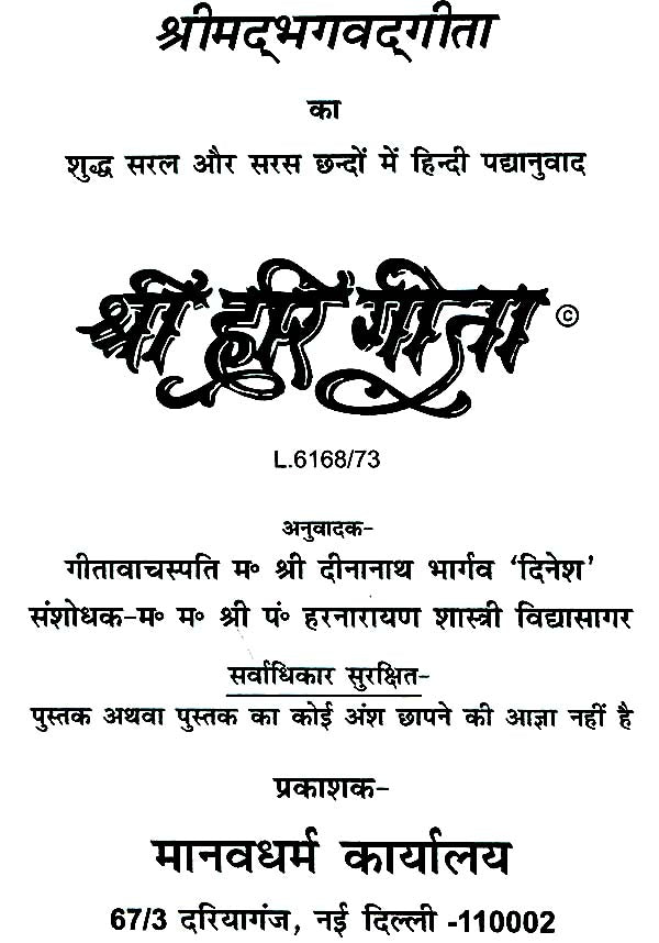 श्री हरि गीता (संस्कृत एवं हिन्दी अनुवाद) - Shri Hari Gita with Hindi Translation - Retail Maharaj