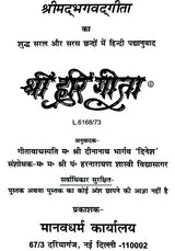 श्री हरि गीता (संस्कृत एवं हिन्दी अनुवाद) - Shri Hari Gita with Hindi Translation - Retail Maharaj