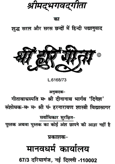 श्री हरि गीता (संस्कृत एवं हिन्दी अनुवाद) - Shri Hari Gita with Hindi Translation - Retail Maharaj