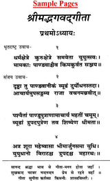 श्री हरि गीता (संस्कृत एवं हिन्दी अनुवाद) - Shri Hari Gita with Hindi Translation - Retail Maharaj