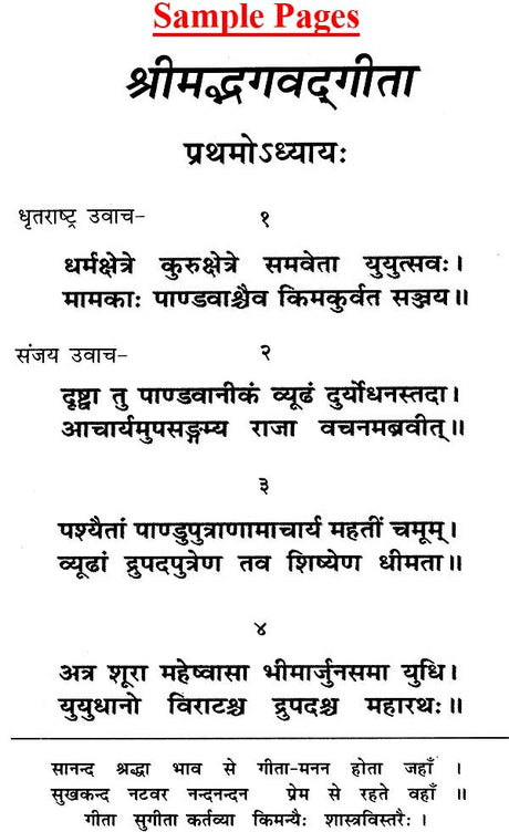 श्री हरि गीता (संस्कृत एवं हिन्दी अनुवाद) - Shri Hari Gita with Hindi Translation - Retail Maharaj
