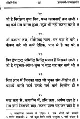 श्री हरि गीता (संस्कृत एवं हिन्दी अनुवाद) - Shri Hari Gita with Hindi Translation - Retail Maharaj