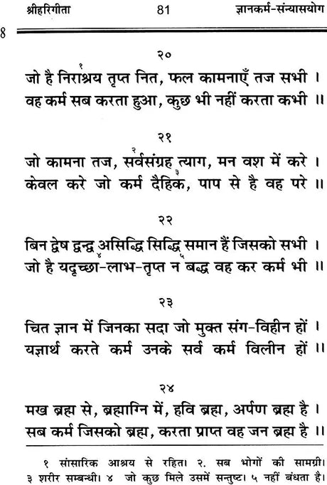 श्री हरि गीता (संस्कृत एवं हिन्दी अनुवाद) - Shri Hari Gita with Hindi Translation - Retail Maharaj