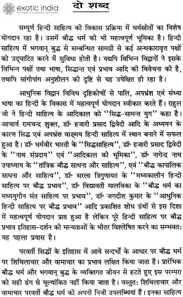 भगवान बुध्द और हिन्दी काव्य: Lord Buddha and Hindi Poetry