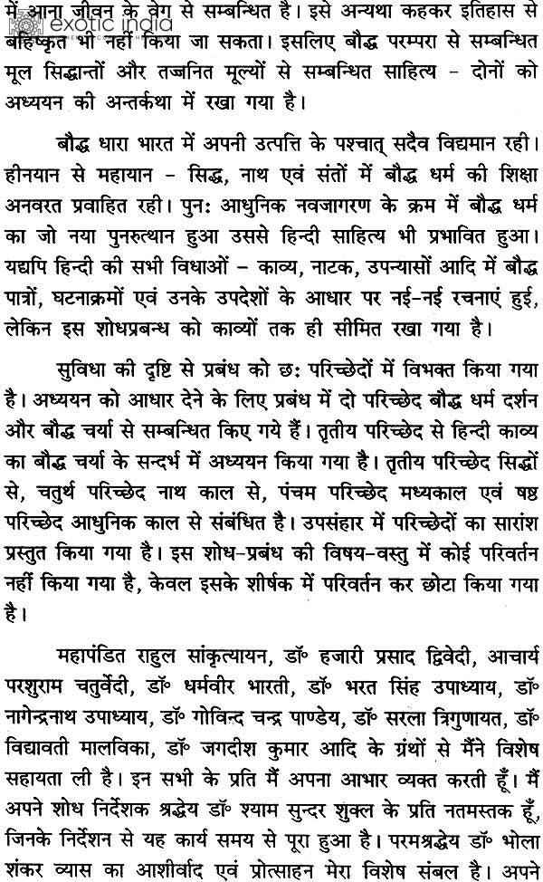 भगवान बुध्द और हिन्दी काव्य: Lord Buddha and Hindi Poetry