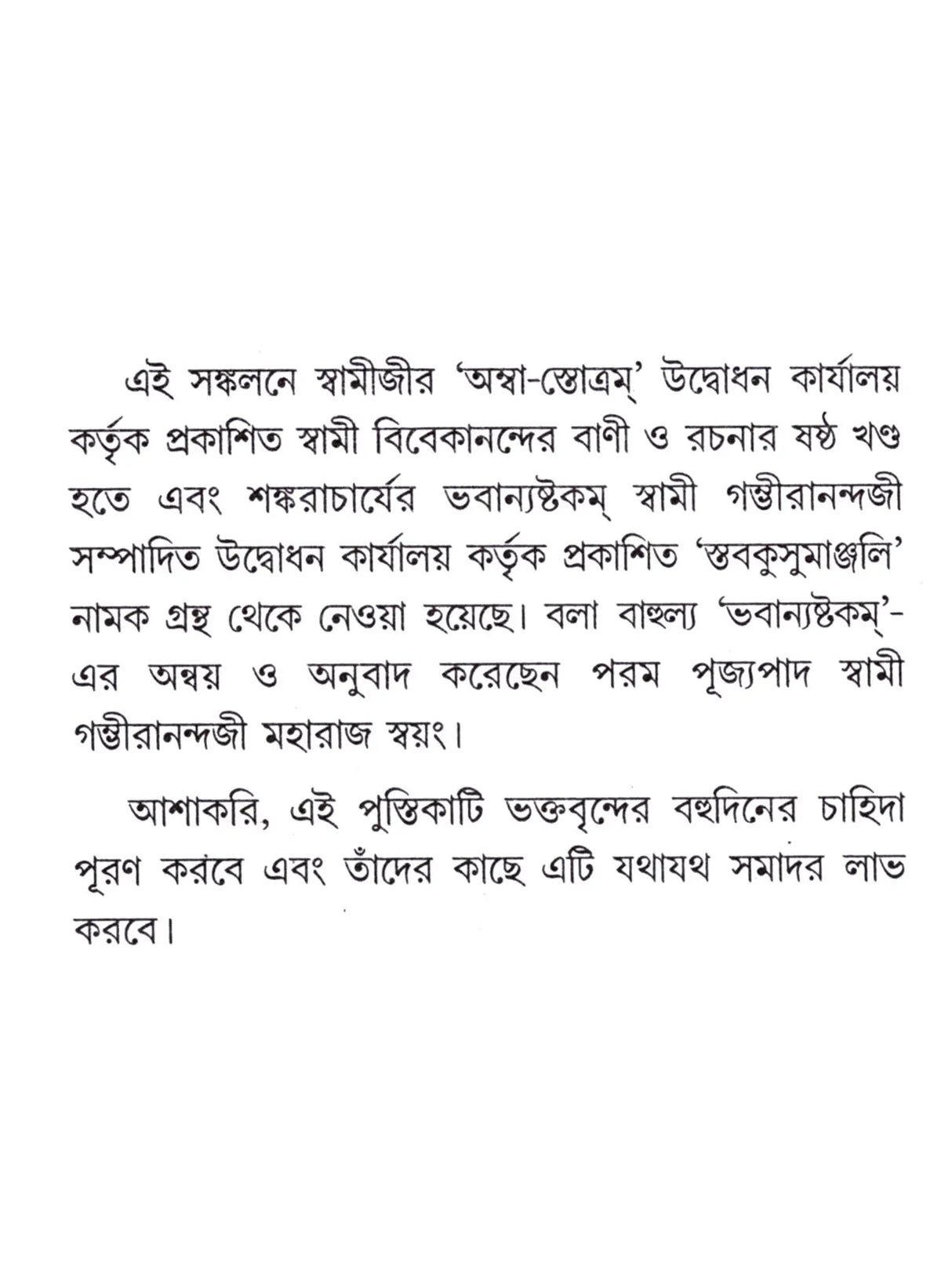শ্রীমহিষাসুরমর্দিনী স্তোত্রম: Sri Mahishasurmardini Stotram (Bengali)