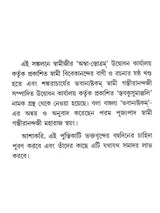শ্রীমহিষাসুরমর্দিনী স্তোত্রম: Sri Mahishasurmardini Stotram (Bengali)