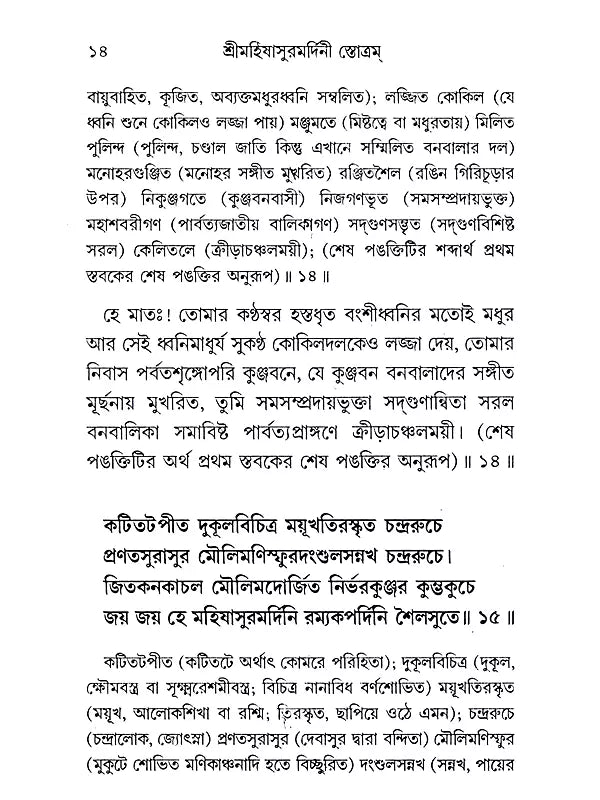 শ্রীমহিষাসুরমর্দিনী স্তোত্রম: Sri Mahishasurmardini Stotram (Bengali)
