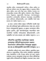 শ্রীমহিষাসুরমর্দিনী স্তোত্রম: Sri Mahishasurmardini Stotram (Bengali)