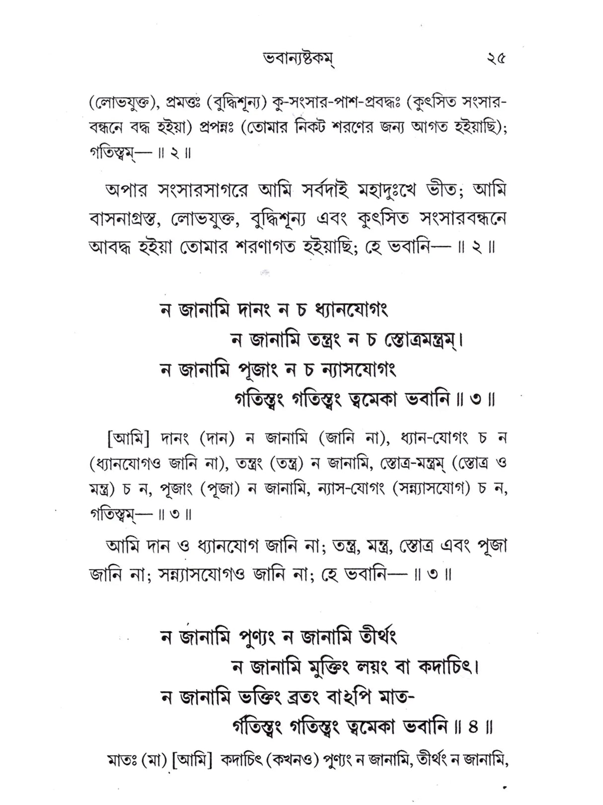 শ্রীমহিষাসুরমর্দিনী স্তোত্রম: Sri Mahishasurmardini Stotram (Bengali)