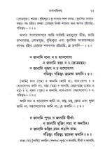 শ্রীমহিষাসুরমর্দিনী স্তোত্রম: Sri Mahishasurmardini Stotram (Bengali)
