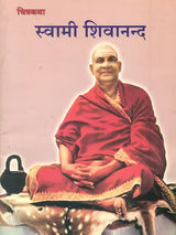 Swami Shivananda (Comic Book) - Retail Maharaj