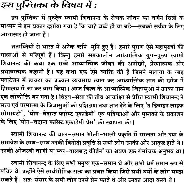 Swami Shivananda (Comic Book) - Retail Maharaj